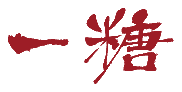 一糖甜品专家